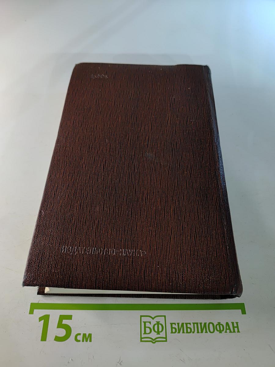 Жизнь Клима Самгина, Том двадцать четвертый