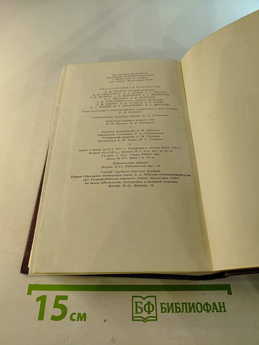 Жизнь Клима Самгина. Том двадцать первый