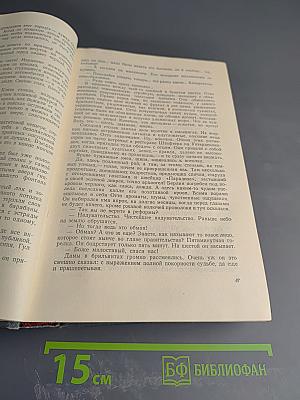 Девятое ноября. Пляска смерти