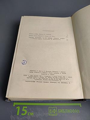 Девятое ноября. Пляска смерти