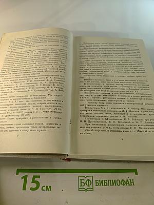 Н. А. Некрасов. Полное собрание сочинений и писем. Том X: Письма 1840-1862
