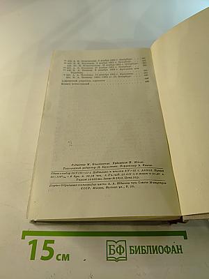 Н. А. Некрасов. Полное собрание сочинений и писем. Том X: Письма 1840-1862
