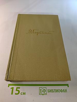 Собрание сочинений. Том 9