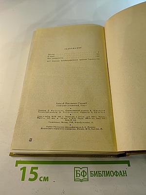 Собрание сочинений. Том 9