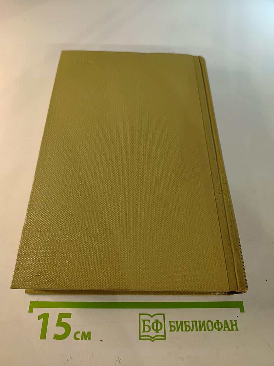 Собрание сочинений. Том 9