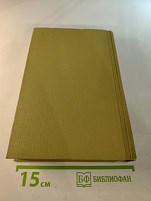 Собрание сочинений. Том 9