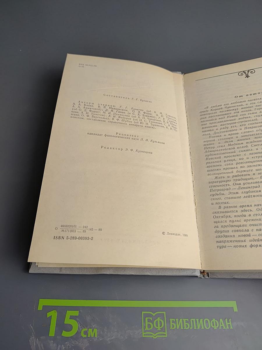 Одним дыханьем с Ленинградом...