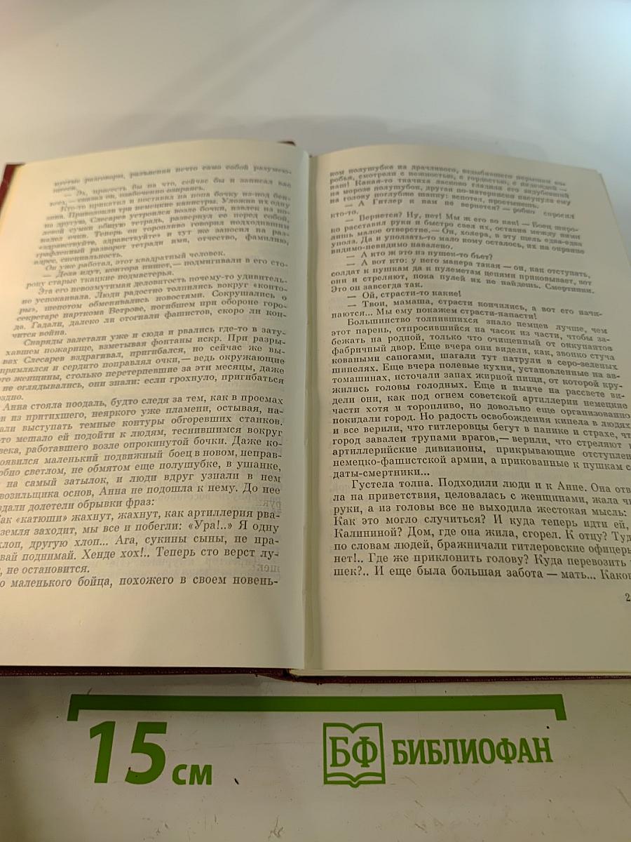 Борис Полевой. Собрание сочинений. Том 4. Глубокий тыл