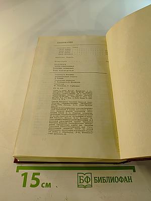 Борис Полевой. Собрание сочинений. Том 4. Глубокий тыл