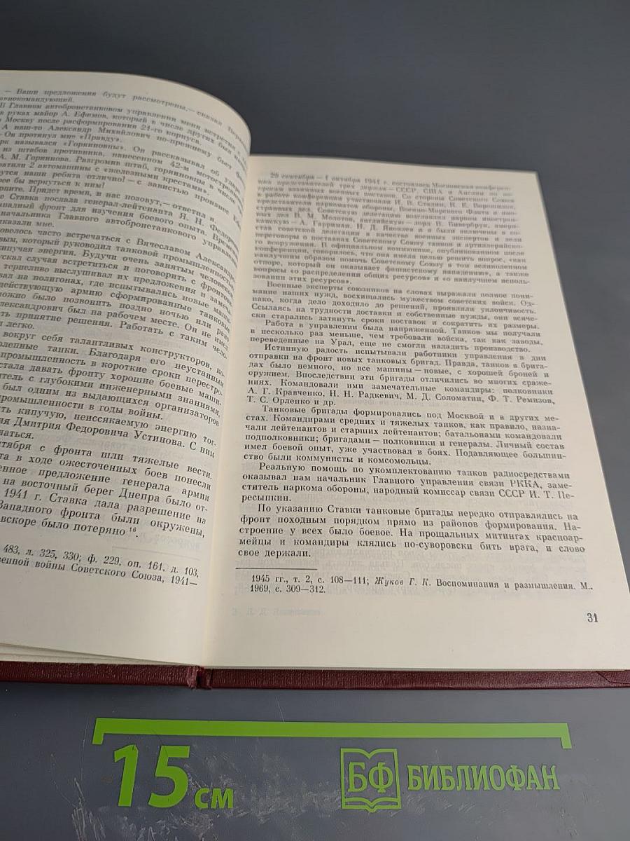Москва-Сталинград-Берлин-Прага: Записки командарма