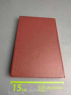 Москва-Сталинград-Берлин-Прага: Записки командарма
