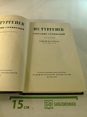 Собрание сочинений. Том 5: Повести и рассказы 1844-1858 годов
