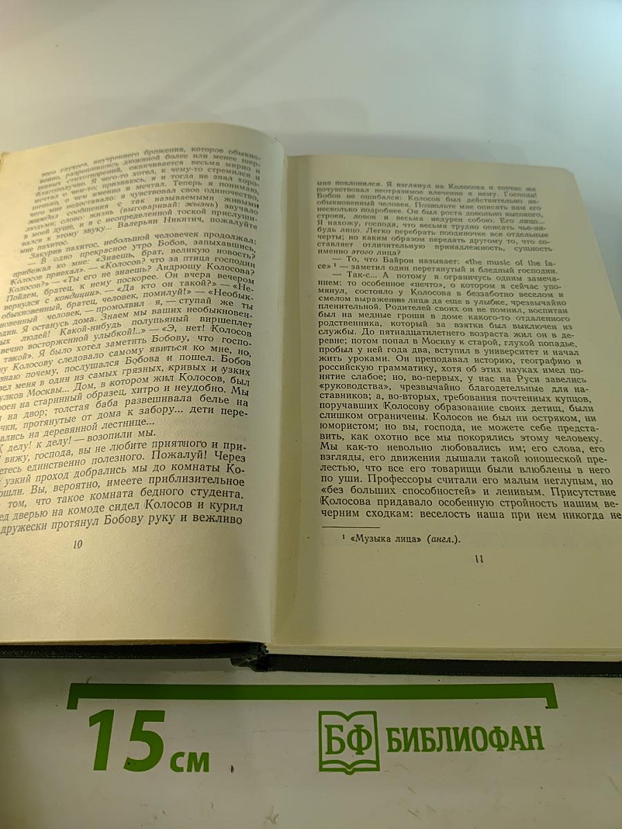 Собрание сочинений. Том 5: Повести и рассказы 1844-1858 годов