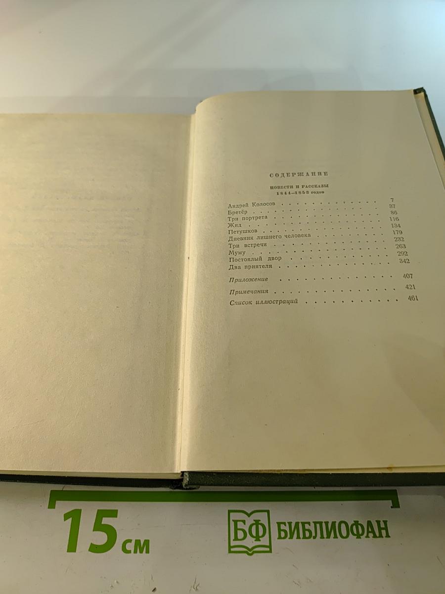 Собрание сочинений. Том 5: Повести и рассказы 1844-1858 годов