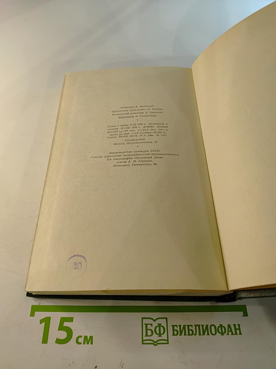 Собрание сочинений. Том 5: Повести и рассказы 1844-1858 годов