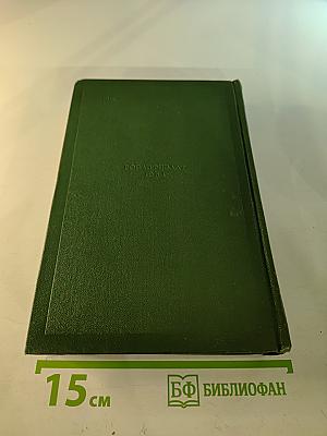 Собрание сочинений. Том 5: Повести и рассказы 1844-1858 годов