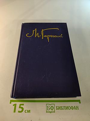 Собрание сочинений в восьми томах. Том седьмой: Мои университеты. Автобиографические рассказы и очерки. Дело Артамоновых