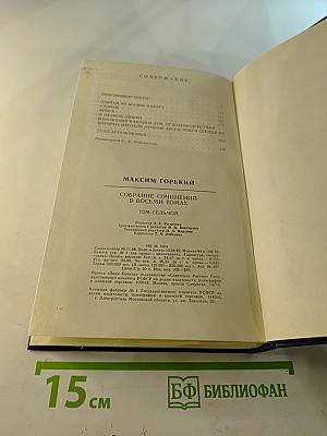 Собрание сочинений в восьми томах. Том седьмой: Мои университеты. Автобиографические рассказы и очерки. Дело Артамоновых