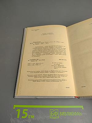 Травяной венок. Том I