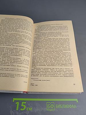 Травяной венок. Том I