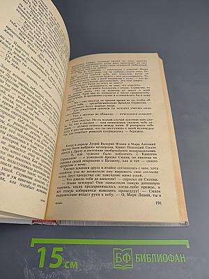 Травяной венок. Том I