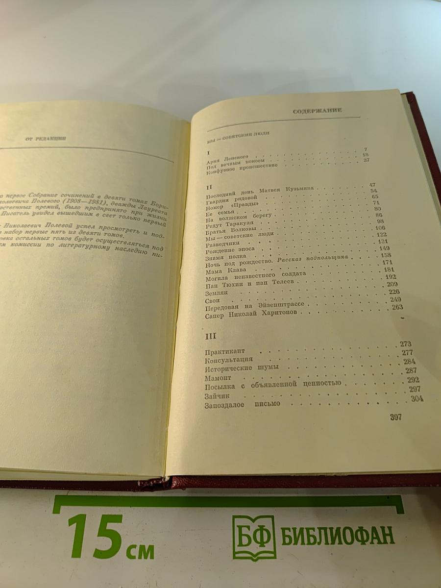 Собрание сочинений. Том 2. Мы – советские люди