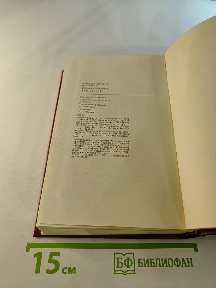 Собрание сочинений. Том 2. Мы – советские люди