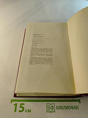 Собрание сочинений. Том 2. Мы – советские люди