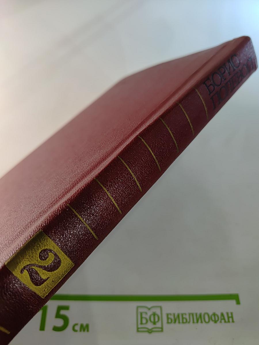 Собрание сочинений. Том 2. Мы – советские люди