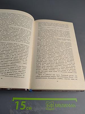 Унесенные ветром, Часть 2