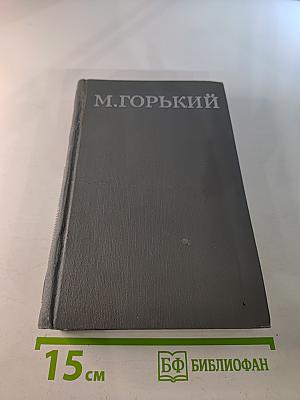 Собрание сочинений в 16 томах. Том 3: Повести и рассказы 1899-1906