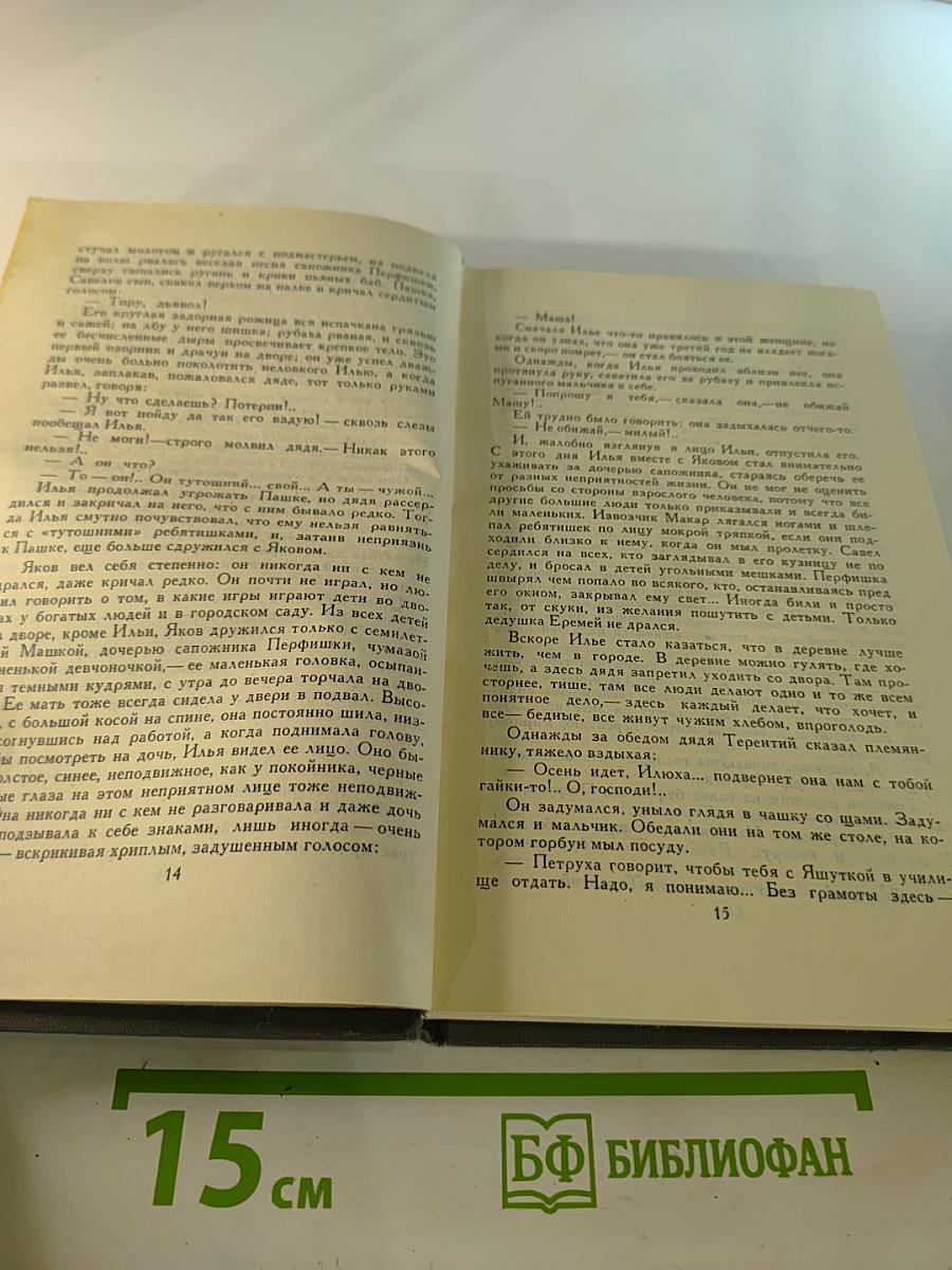 Собрание сочинений в 16 томах. Том 3: Повести и рассказы 1899-1906