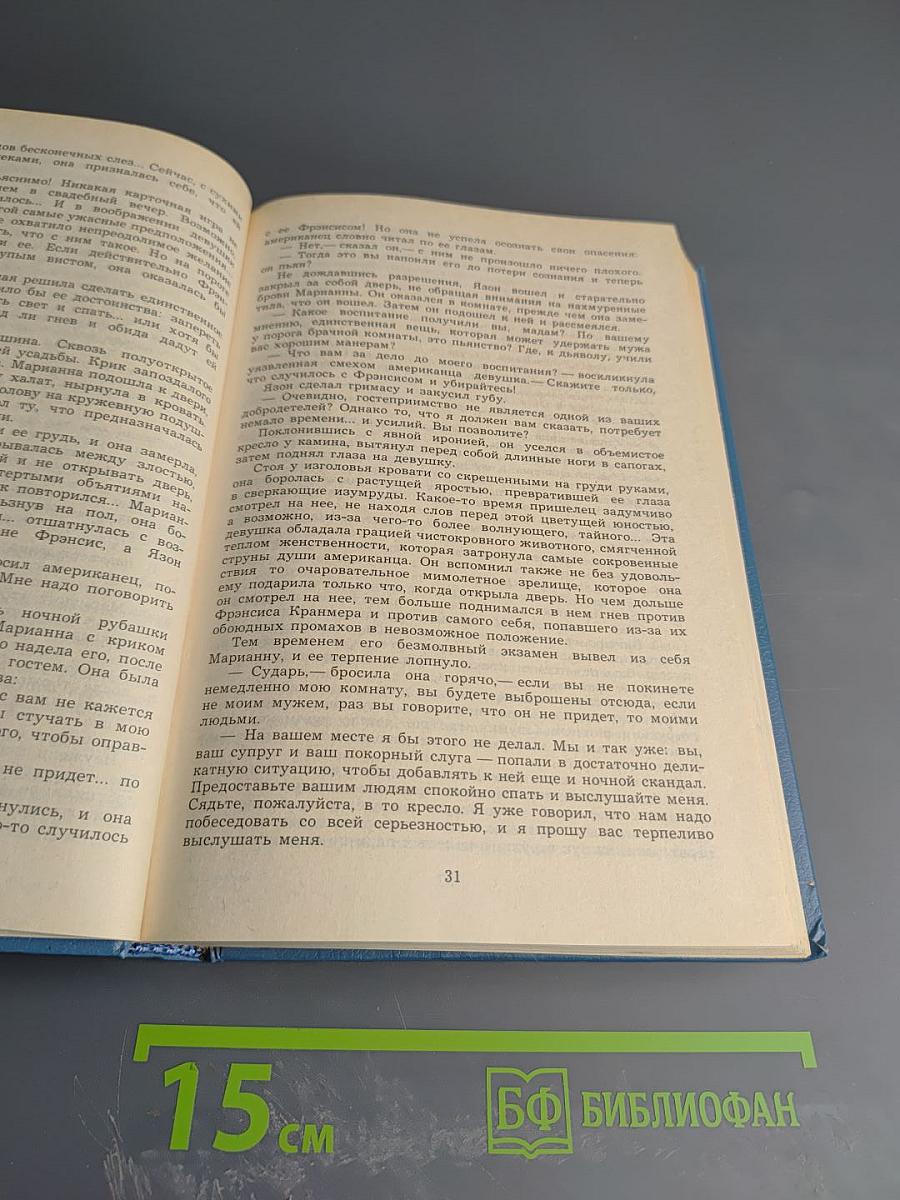 Марианна. Звезда для Наполеона. Книга первая