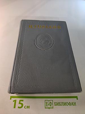 Собрание сочинений. Том VI. Городок Окуров. Жизнь Матвея Кожемякина