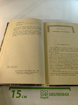 Исторические романы. Том I: Малюта-Скуратов