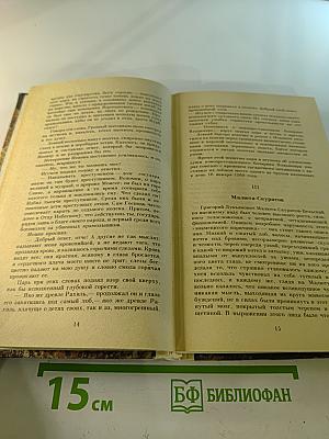 Исторические романы. Том I: Малюта-Скуратов