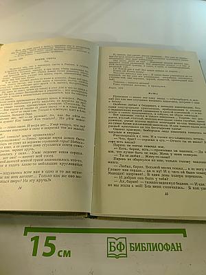 Собрание сочинений. Том десятый