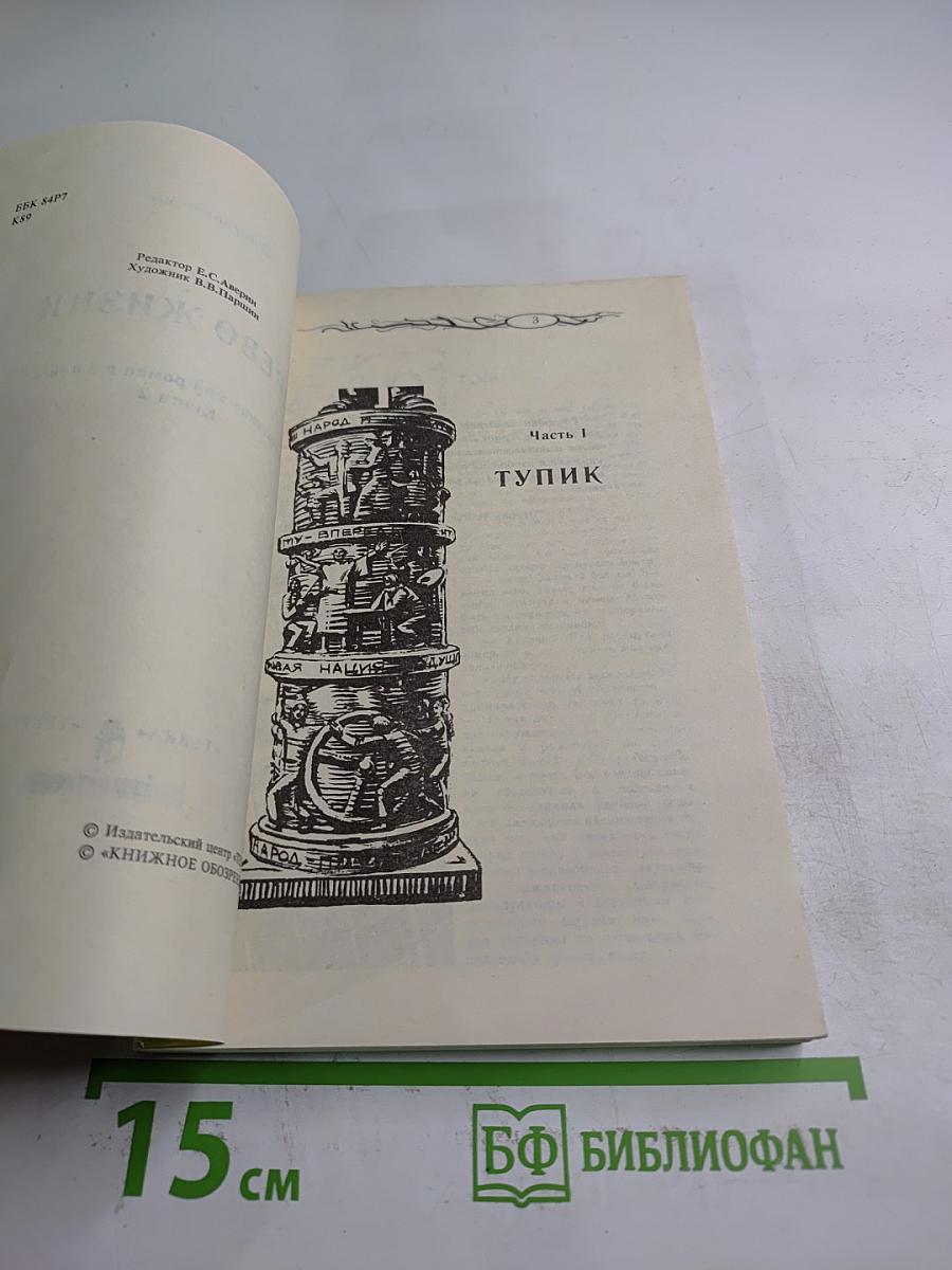 Древо Жизни. Книга 2