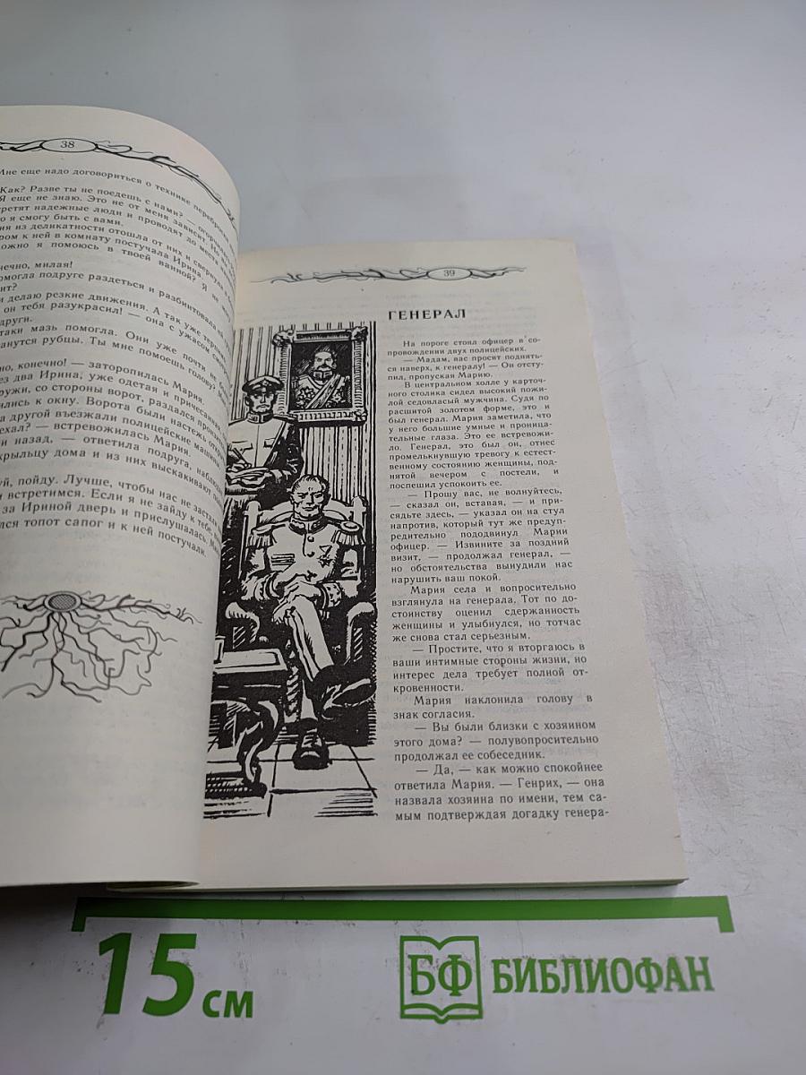 Древо Жизни. Книга 2