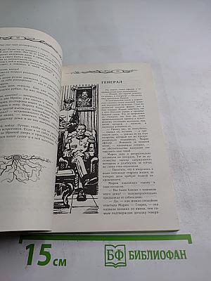 Древо Жизни. Книга 2