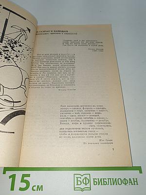 Нить Времён: малая энциклопедия календаря