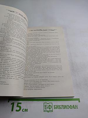 Древо Жизни. Книга 2