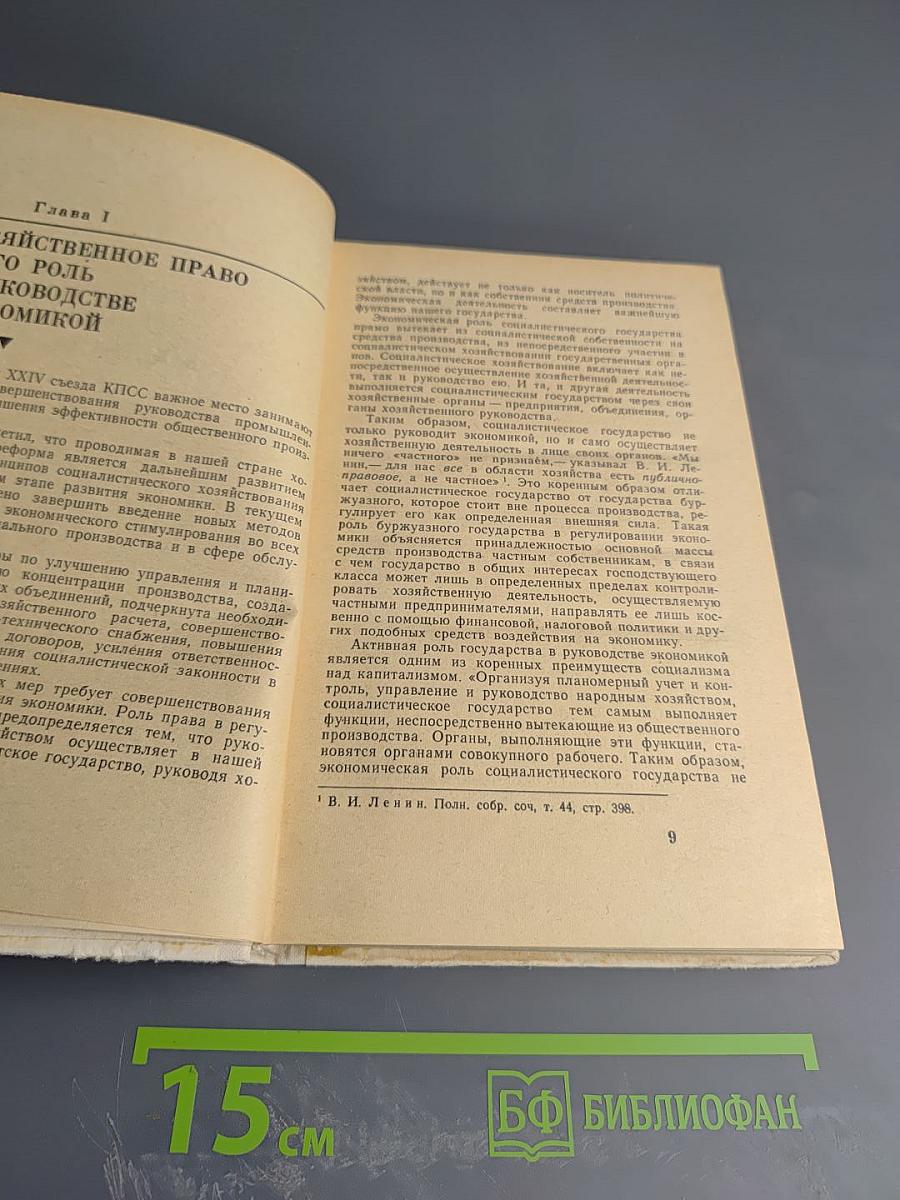 Правовые и социально-психологические аспекты управления