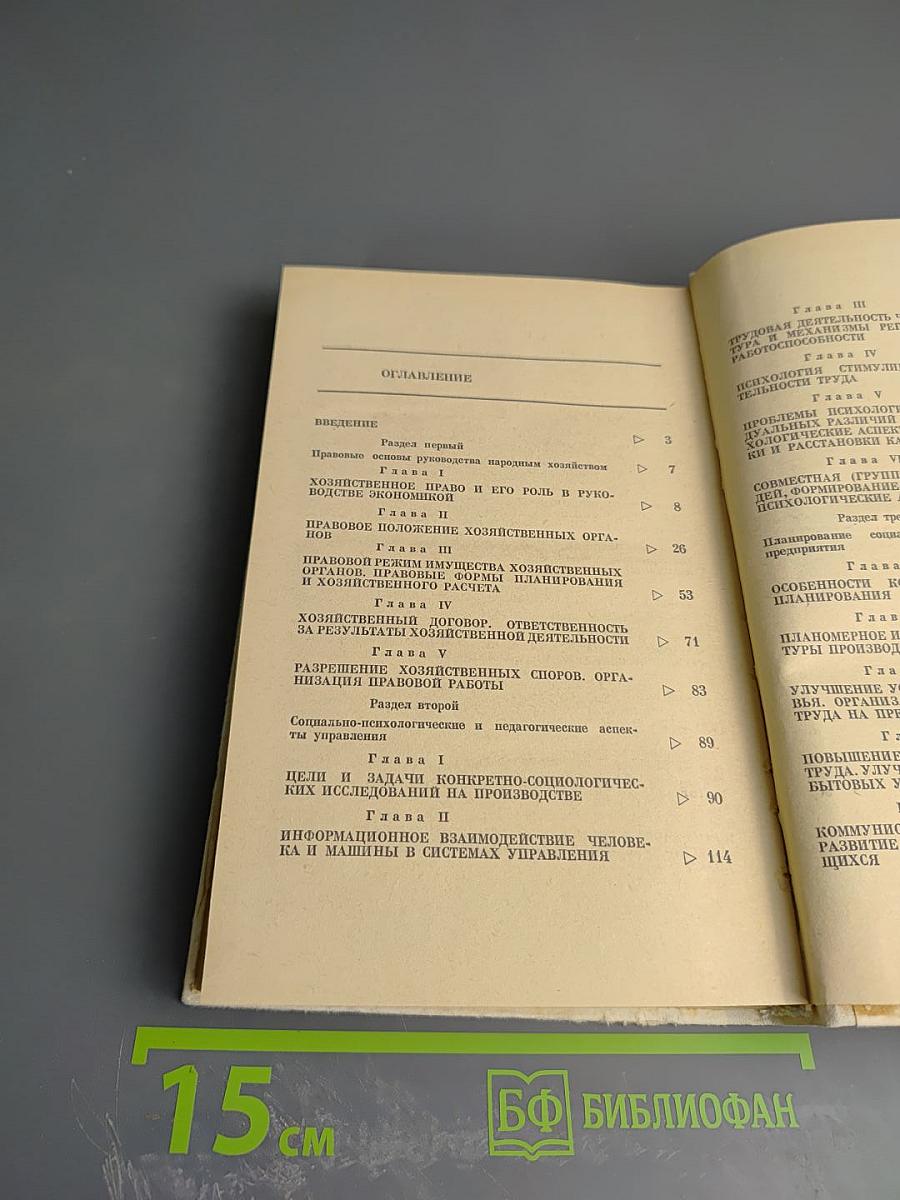 Правовые и социально-психологические аспекты управления