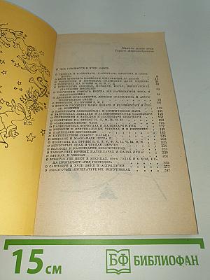 Нить Времён: малая энциклопедия календаря