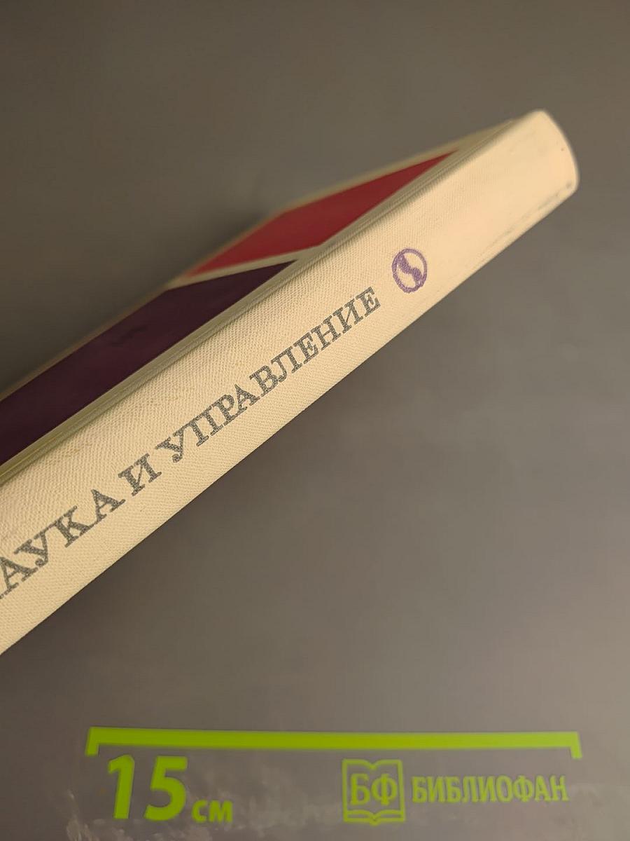 Правовые и социально-психологические аспекты управления