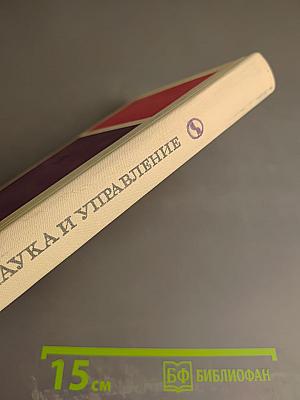 Правовые и социально-психологические аспекты управления