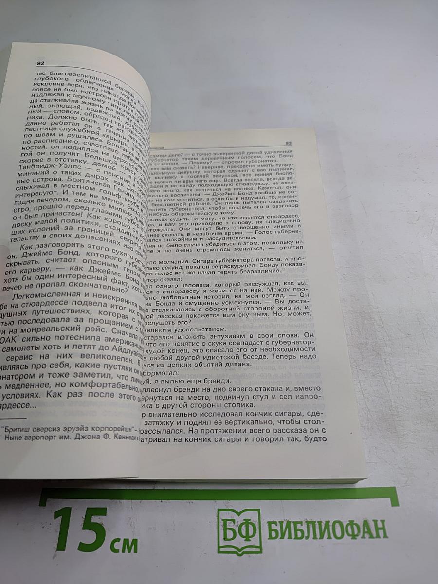 Детектив и политика, выпуск 1(5) 1990