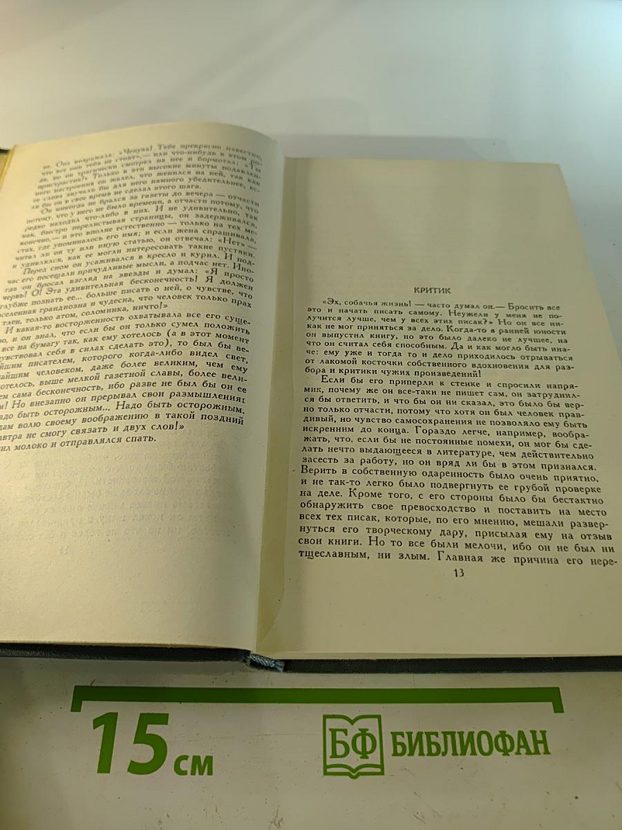Собрание сочинений в шестнадцати томах. Том 16