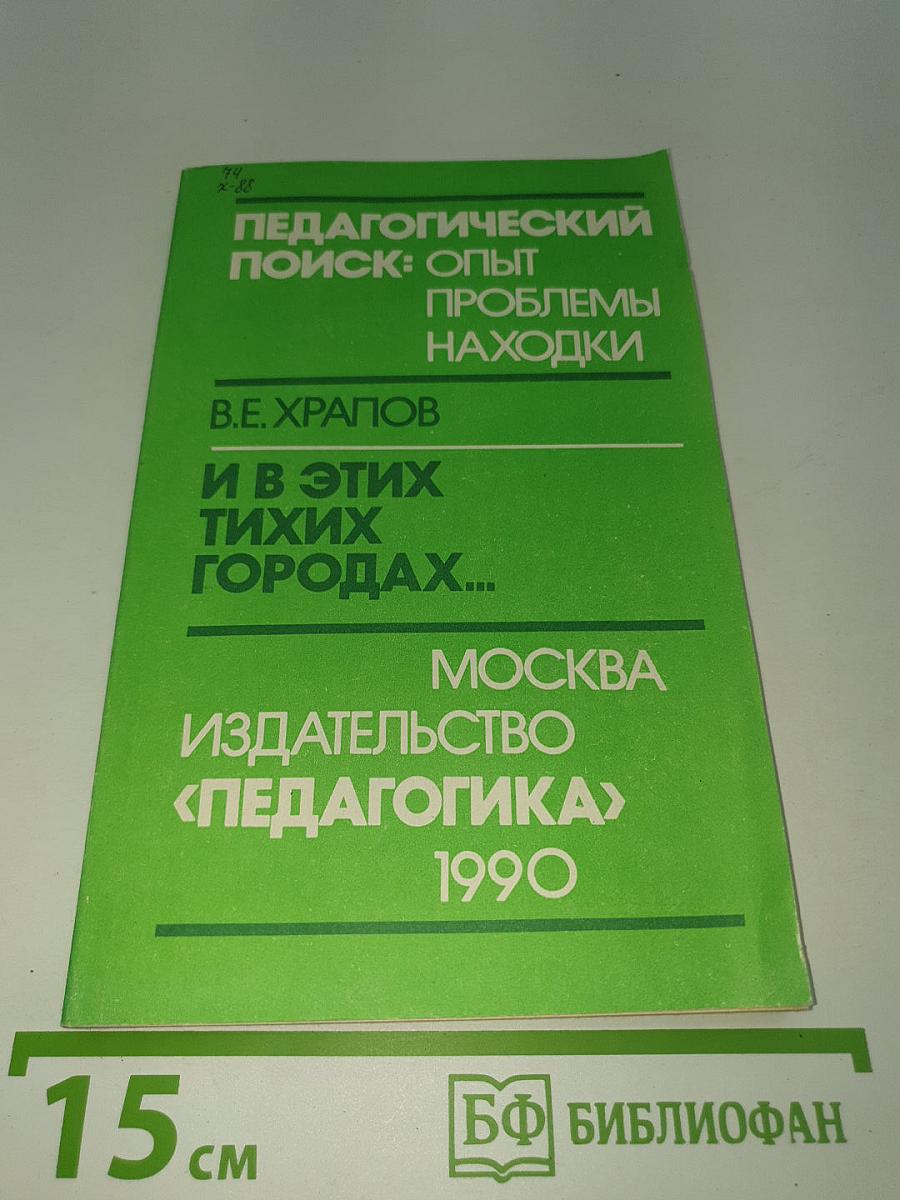 И в этих тихих городах...